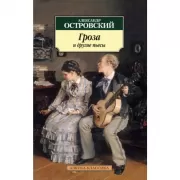 Гроза и другие пьесы