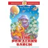 День рождения Алисы