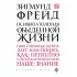 Психопатология обыденной жизни