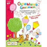 Солнышко блестит