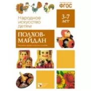 Полхов-Майдан