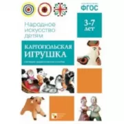 Каргопольская игрушка