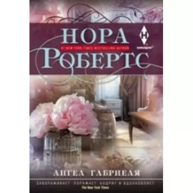 Ангел Габриеля