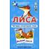 Лиса. Читаем сочетания слов
