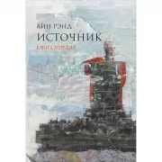 Источник