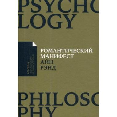 Романтический манифест:Философия литературы