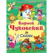 Сказки