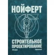 Строительное проектирование