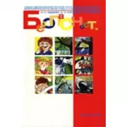 Безопасность. Учебно-методическое пособие по ОБЖ детей старшего дошкольного возраста