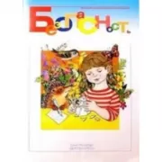 Безопасность. Рабочая тетрадь №2