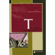 Три карты усатой княгини