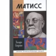 Матисс