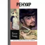 Ренуар