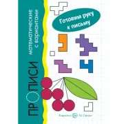 Прописи математические с вариантами