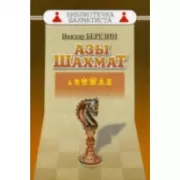 Шахматная школа чемпиона мира Магнуса Карлсена