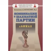 Комбинация в шахматной партии