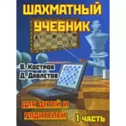 Шахматный решебник. Книга C. Мат в 2 хода
