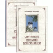 Избранные творения