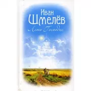 Лето Господне