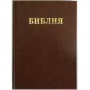 Библия