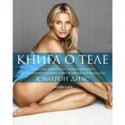 Книга о теле