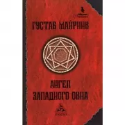 Ангел Западного окна