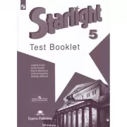 Английский язык. Контрольные задания. 5 класс