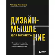 Начни с главного! 1 удивительно простой закон феноменального успеха