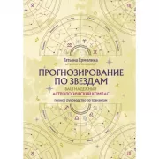 Таня Гроттер и трон Древнира