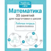 Математика