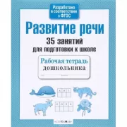 Развитие речи