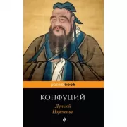 Луньюй. Изречения