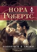 Влюбиться в Джеки