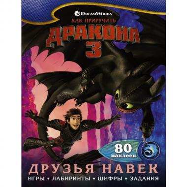 Друзья навек