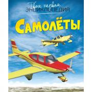 Самолеты
