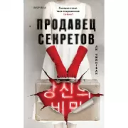 Моя прекрасная нечисть