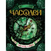 Часовая башня