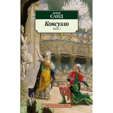 Консуэло