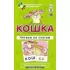 Кошка. Читаем по слогам