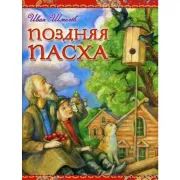 Юлиус Одуванчик, друг на все времена