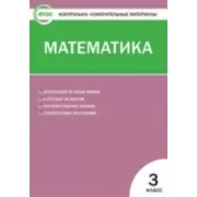 Математика. 3 класс