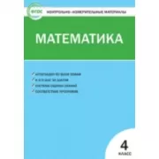 Математика. 4 класс