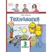 Технология. 3 класс