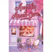 Король Ардена