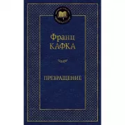 Превращение