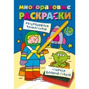 Космонавт