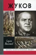Жуков