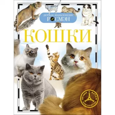 Кошки