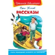 Рассказы