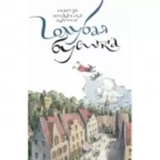 Голубая бусинка